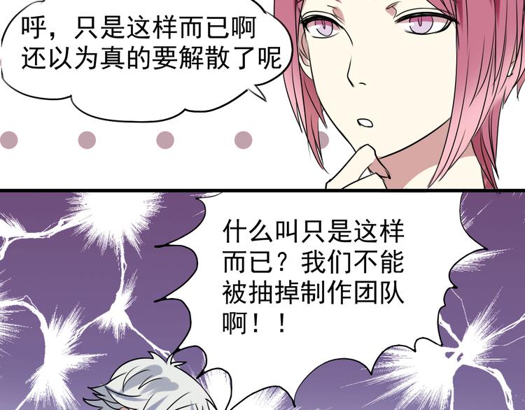 《站在星星的顶端》第2话 大闹总裁办公室 第17页
