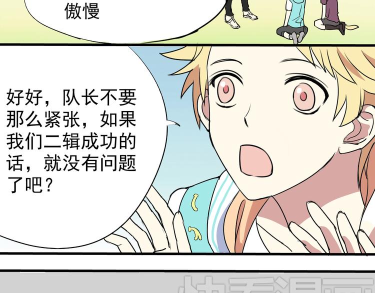 《站在星星的顶端》第2话 大闹总裁办公室 第19页
