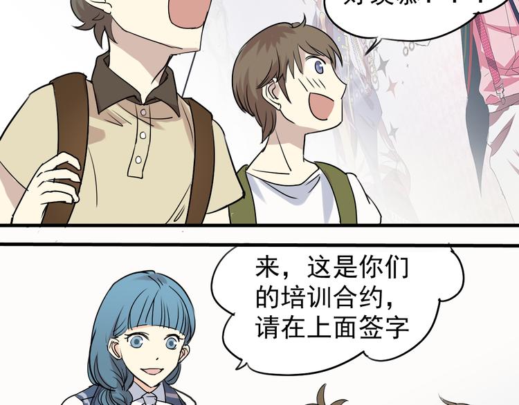 《站在星星的顶端》第2话 大闹总裁办公室 第42页