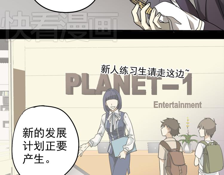 《站在星星的顶端》第2话 大闹总裁办公室 第6页