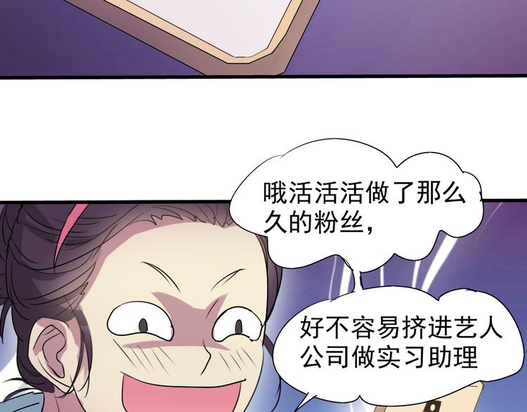 《站在星星的顶端》第5话你想让我被禁播吗！ 第17页