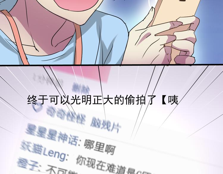 《站在星星的顶端》第5话你想让我被禁播吗！ 第18页