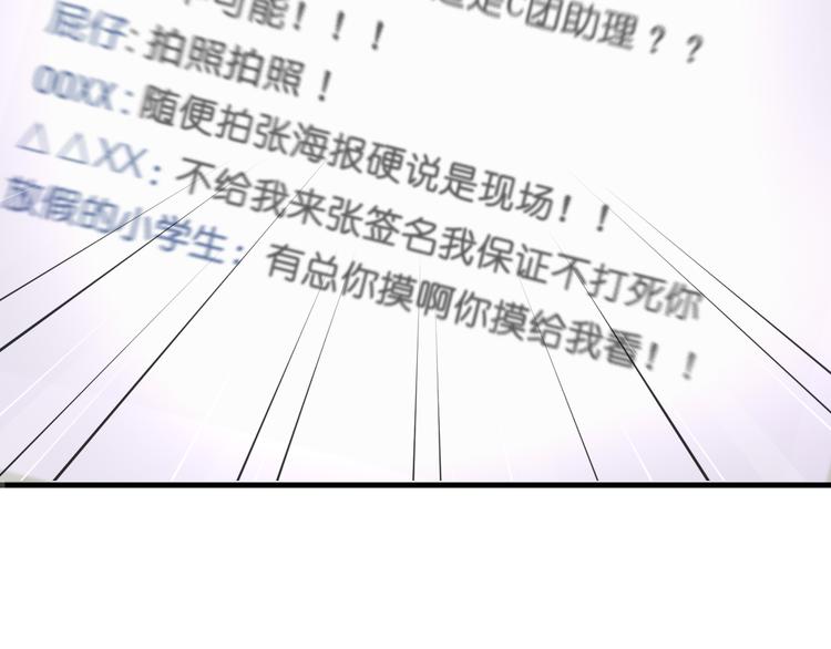《站在星星的顶端》第5话你想让我被禁播吗！ 第19页