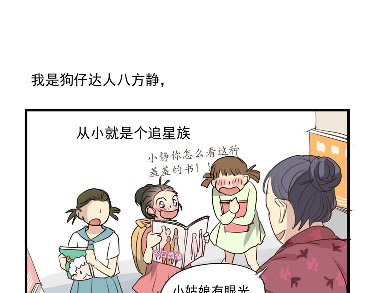《站在星星的顶端》第5话你想让我被禁播吗！ 第20页