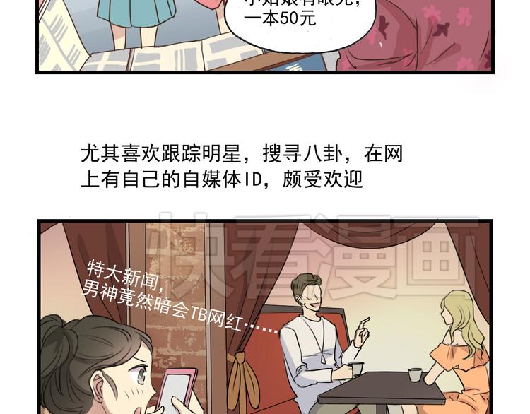 《站在星星的顶端》第5话你想让我被禁播吗！ 第21页