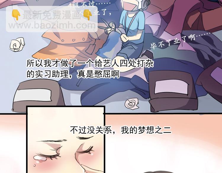 《站在星星的顶端》第5话你想让我被禁播吗！ 第25页