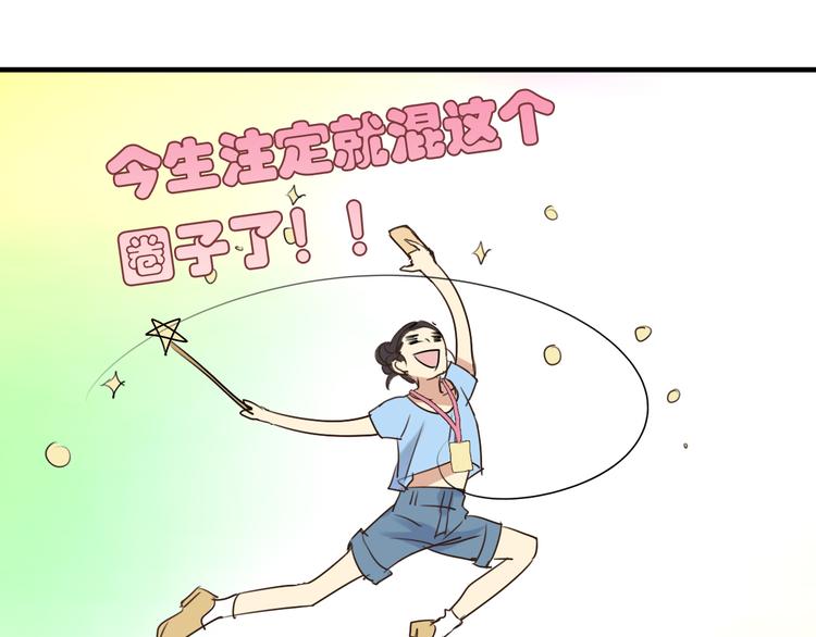 《站在星星的顶端》第5话你想让我被禁播吗！ 第28页