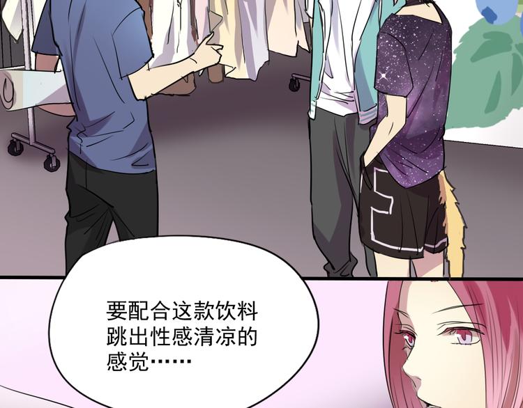 《站在星星的顶端》第5话你想让我被禁播吗！ 第6页