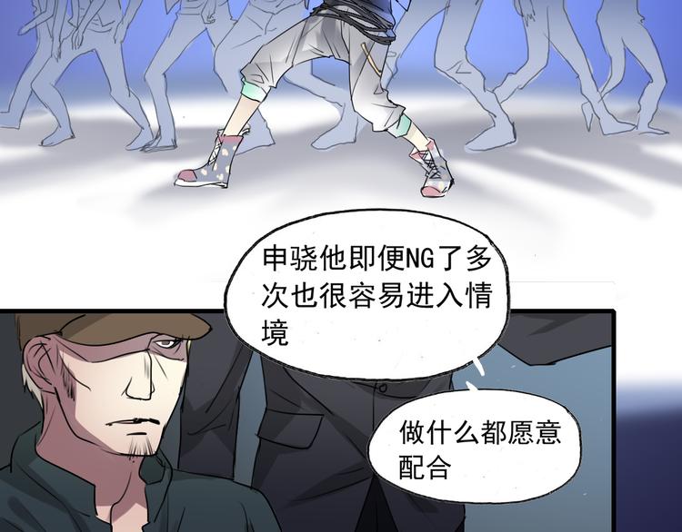 《站在星星的顶端》第6话练舞 第12页