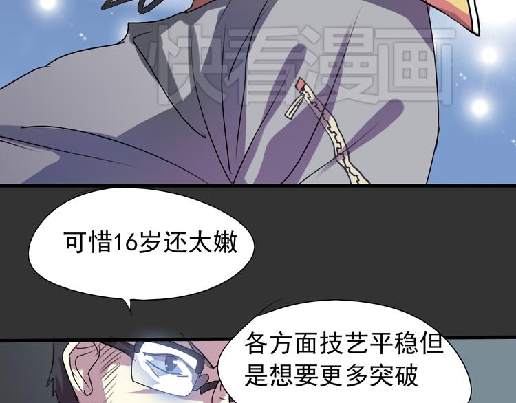 《站在星星的顶端》第6话练舞 第16页