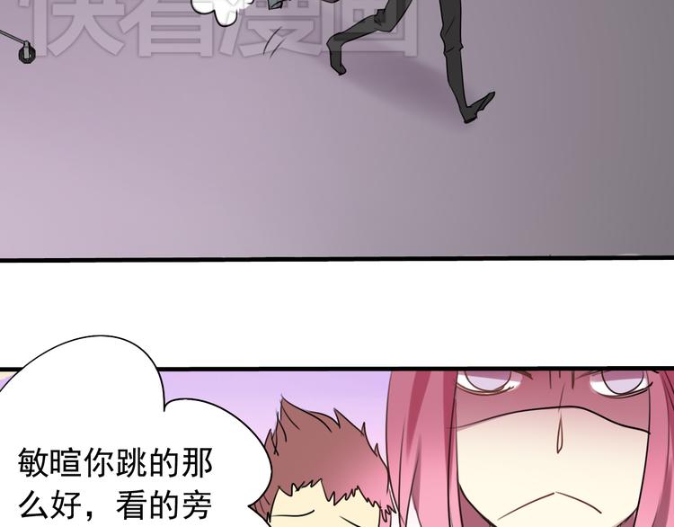 《站在星星的顶端》第6话练舞 第29页