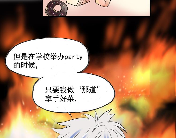 《站在星星的顶端》第9话 队长的厨艺 第23页