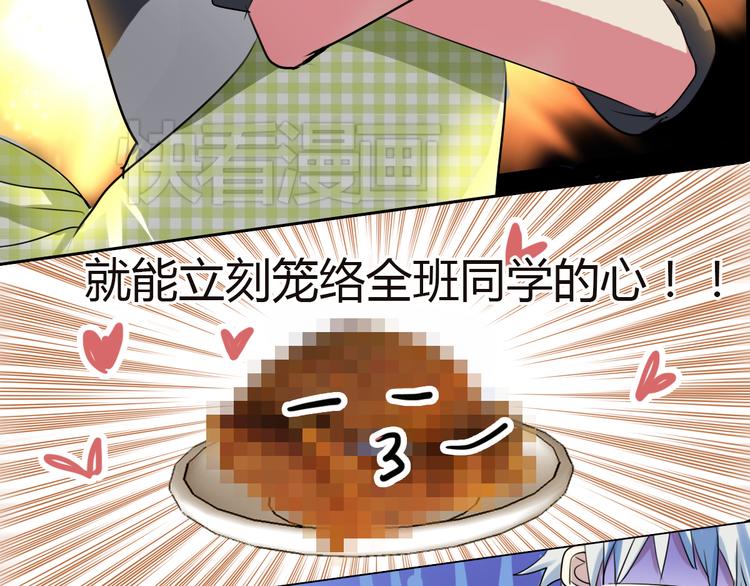 《站在星星的顶端》第9话 队长的厨艺 第25页