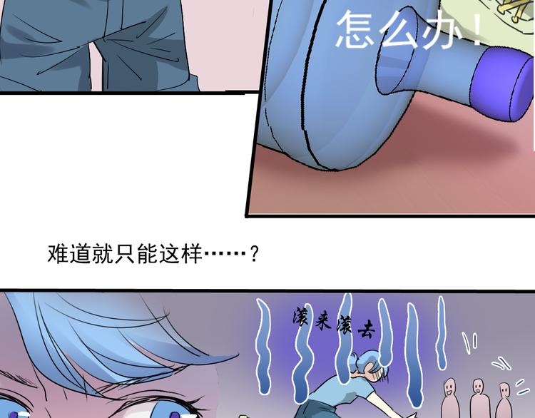 《站在星星的顶端》第7+8话 挑衅 第36页