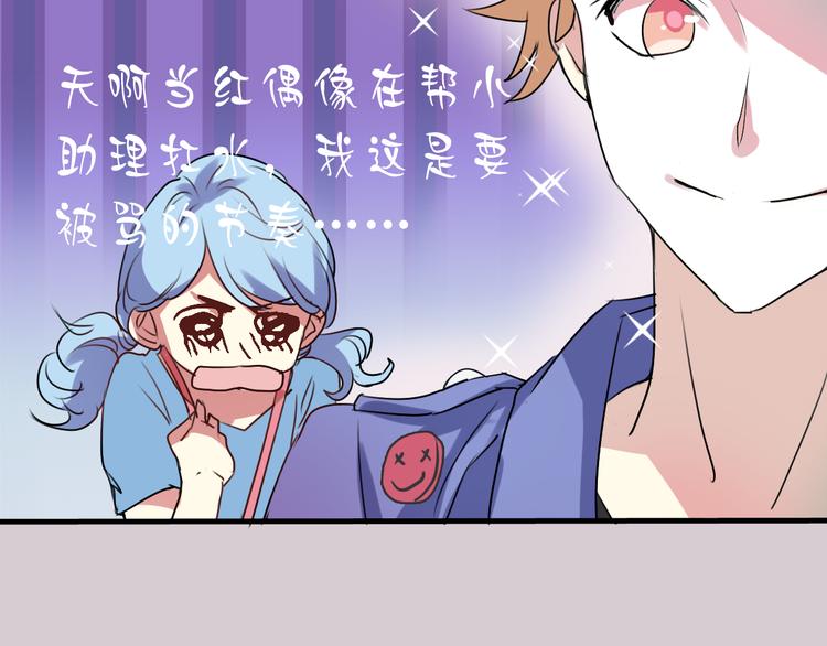 《站在星星的顶端》第7+8话 挑衅 第45页