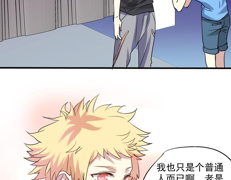 《站在星星的顶端》第7+8话 挑衅 第49页