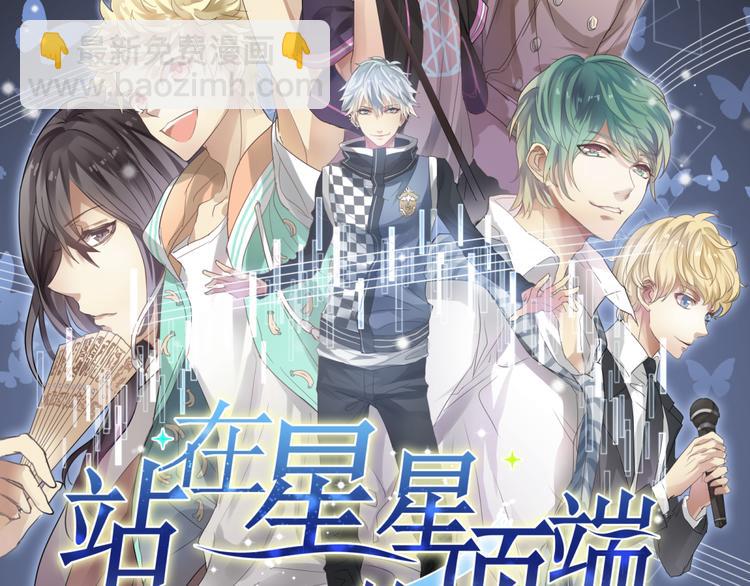 《站在星星的顶端》第10话 归来 第2页