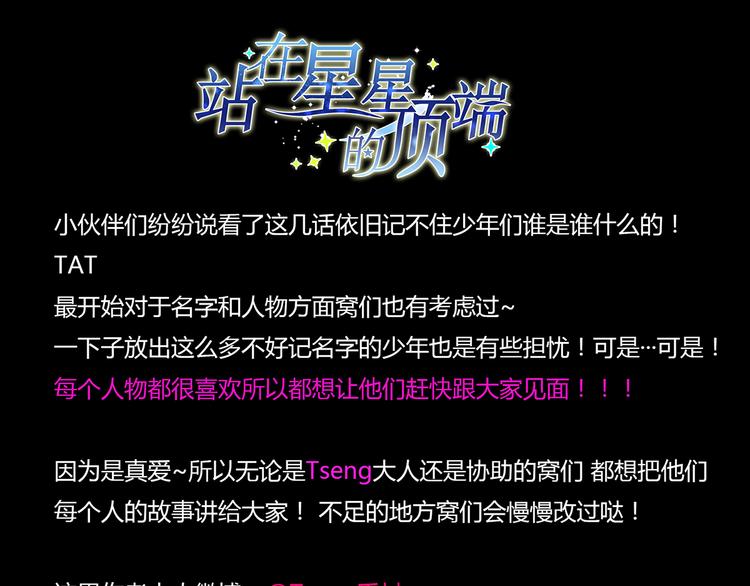 《站在星星的顶端》第10话 归来 第40页
