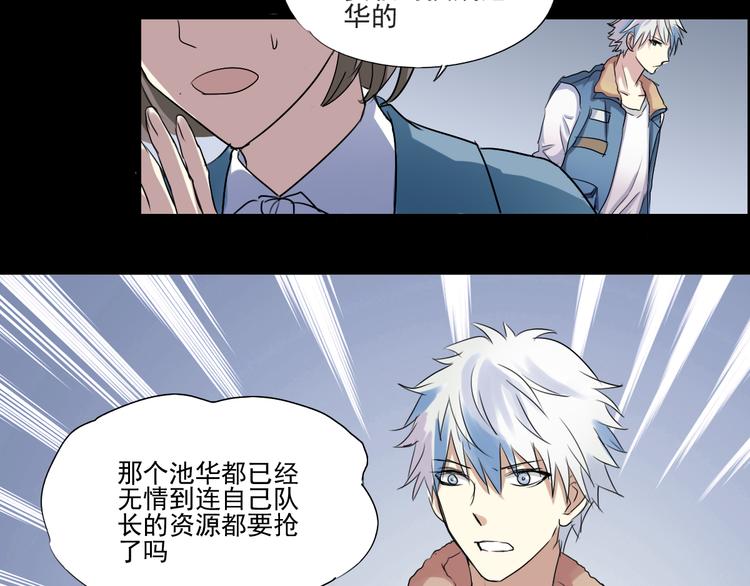 《站在星星的顶端》第14话 看清世界的规则 第25页