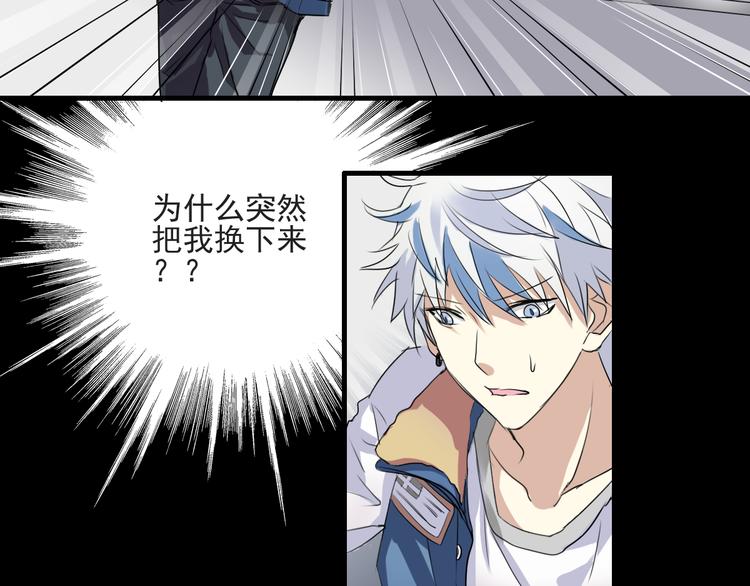 《站在星星的顶端》第14话 看清世界的规则 第29页