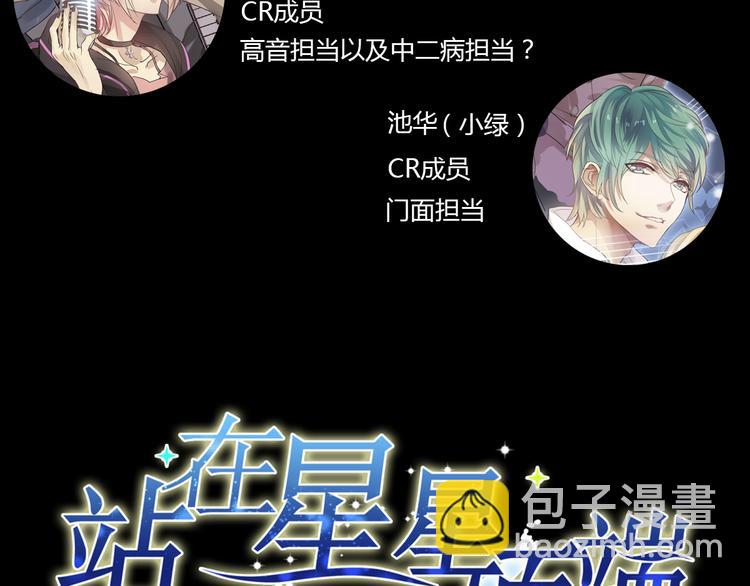 《站在星星的顶端》第14话 看清世界的规则 第2页