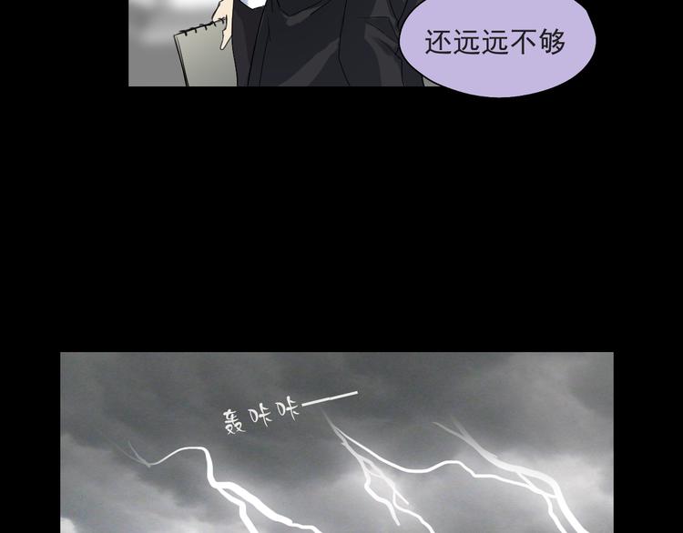 《站在星星的顶端》第14话 看清世界的规则 第43页