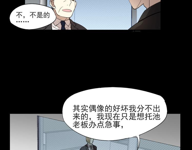 《站在星星的顶端》第14话 看清世界的规则 第6页