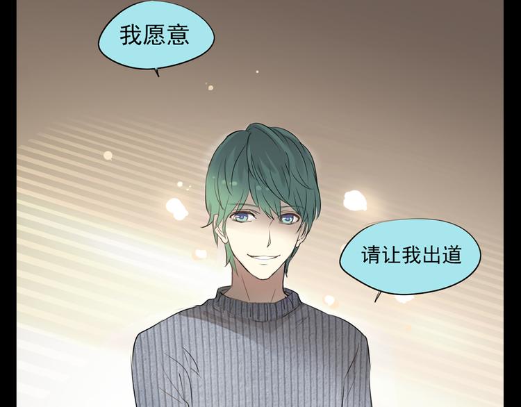《站在星星的顶端》第11话 出道 第38页