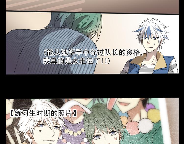 《站在星星的顶端》第11话 出道 第43页