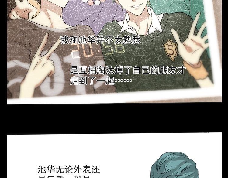 《站在星星的顶端》第11话 出道 第44页