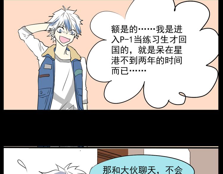 《站在星星的顶端》第12+13话 太天真了 第21页