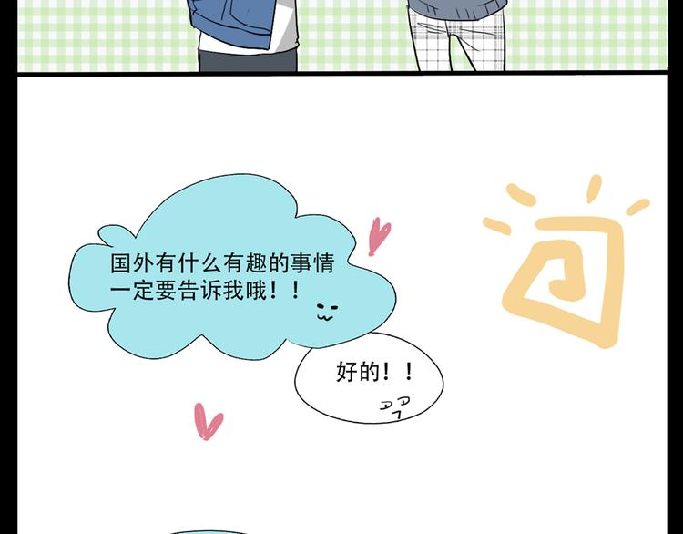《站在星星的顶端》第12+13话 太天真了 第26页