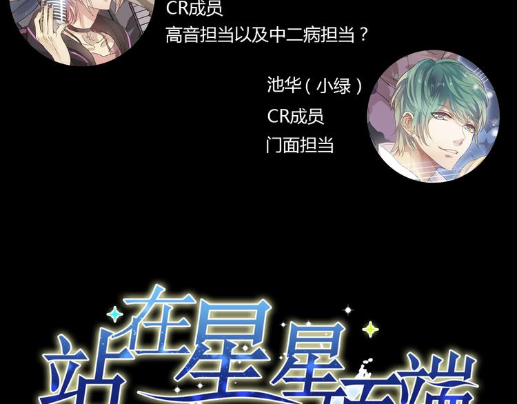 《站在星星的顶端》第12+13话 太天真了 第2页