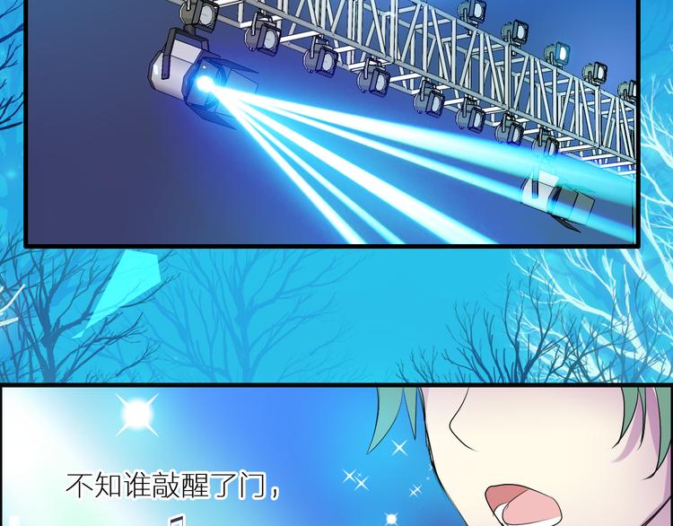 《站在星星的顶端》第12+13话 太天真了 第49页