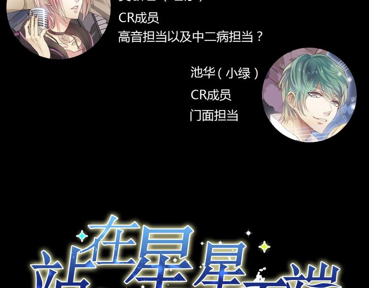《站在星星的顶端》第16话 需要肉搏么 第10页
