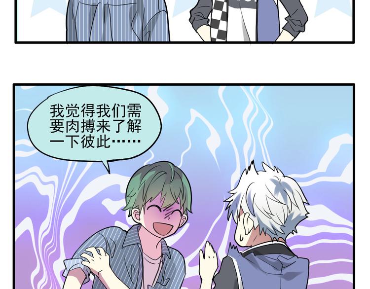 《站在星星的顶端》第16话 需要肉搏么 第44页