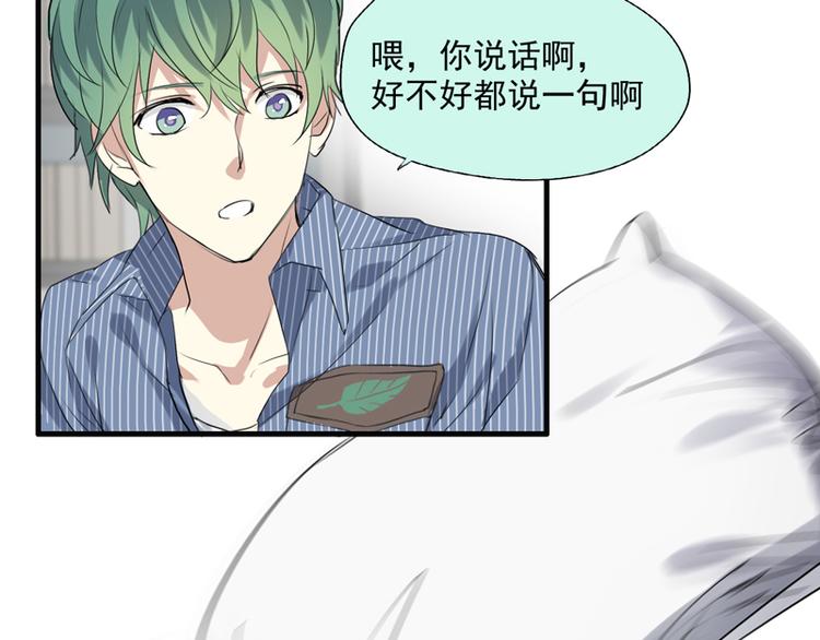 《站在星星的顶端》第17话 属于两个人的歌 第44页