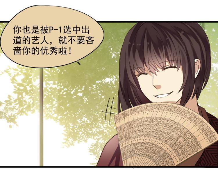 《站在星星的顶端》第19话 阿绣的神奇的袖子！ 第41页