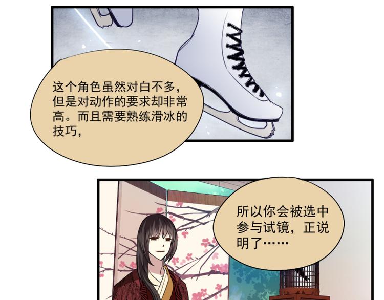 《站在星星的顶端》第20话 疑似属性相克？？ 第10页