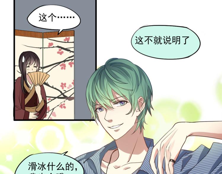 《站在星星的顶端》第20话 疑似属性相克？？ 第14页