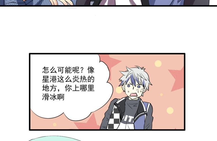 《站在星星的顶端》第20话 疑似属性相克？？ 第19页