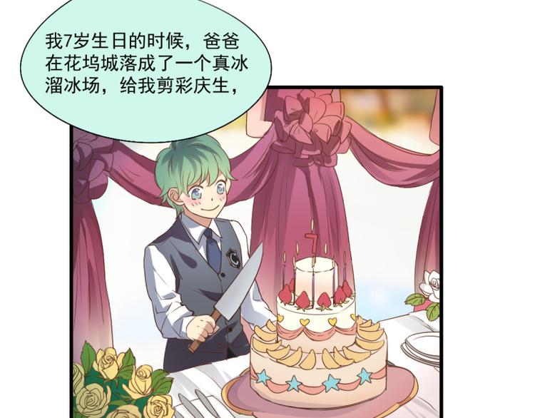 《站在星星的顶端》第20话 疑似属性相克？？ 第20页