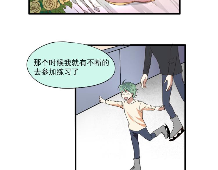 《站在星星的顶端》第20话 疑似属性相克？？ 第21页