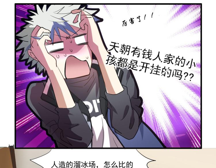 《站在星星的顶端》第20话 疑似属性相克？？ 第23页