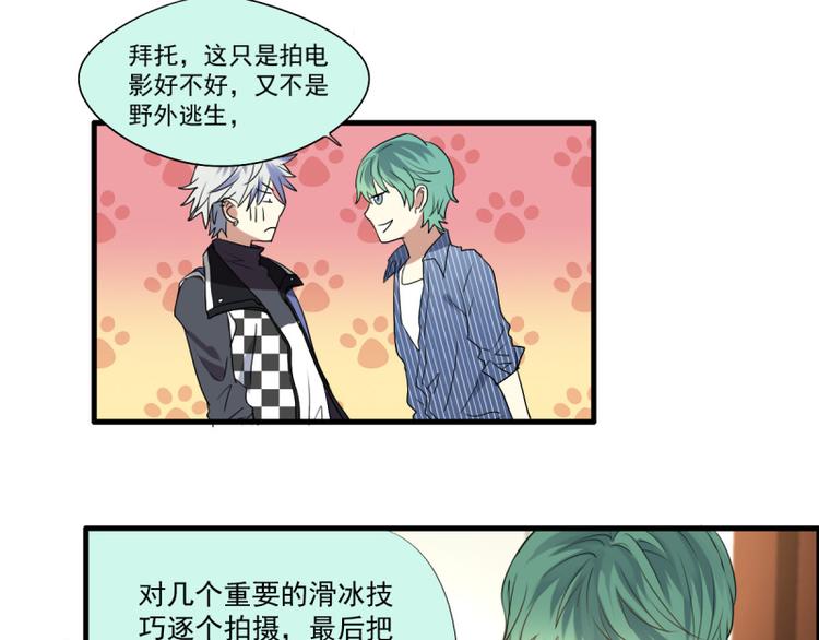 《站在星星的顶端》第20话 疑似属性相克？？ 第32页