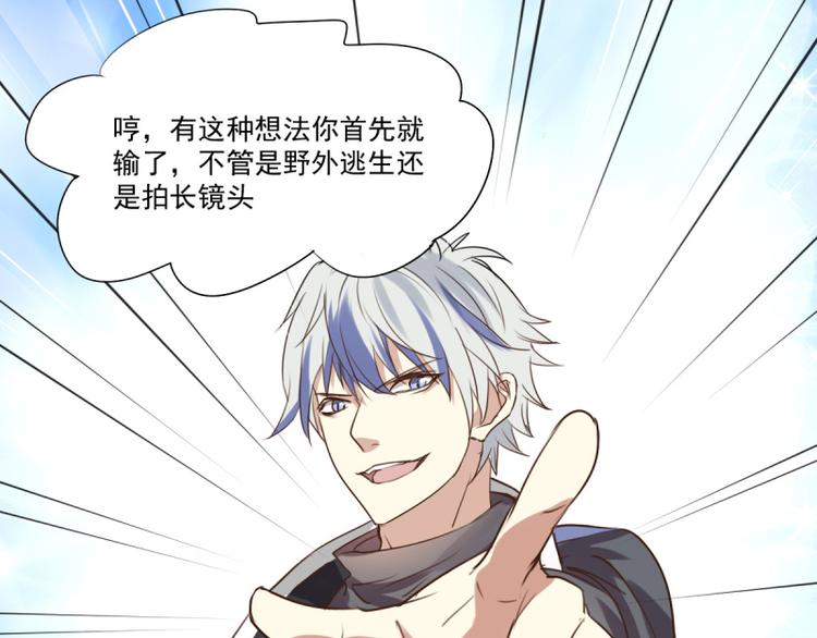 《站在星星的顶端》第20话 疑似属性相克？？ 第34页