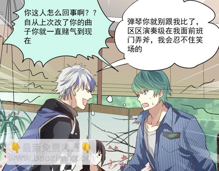 《站在星星的顶端》第20话 疑似属性相克？？ 第37页