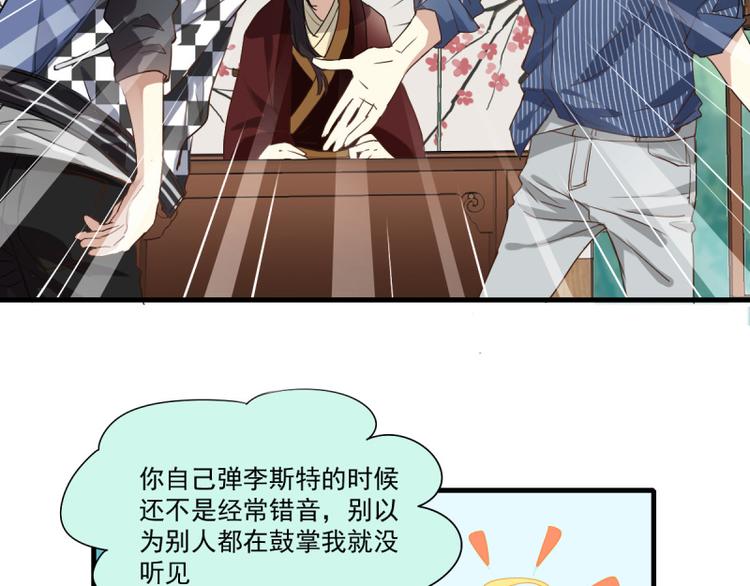 《站在星星的顶端》第20话 疑似属性相克？？ 第38页
