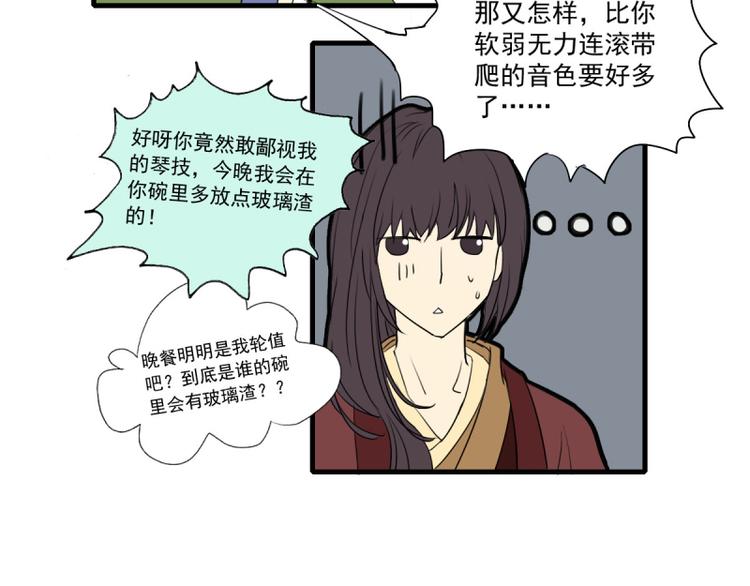 《站在星星的顶端》第20话 疑似属性相克？？ 第40页