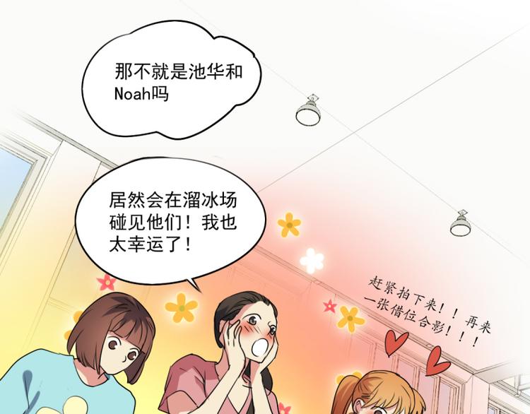 《站在星星的顶端》第21话 你的爱豆上线啦 第14页